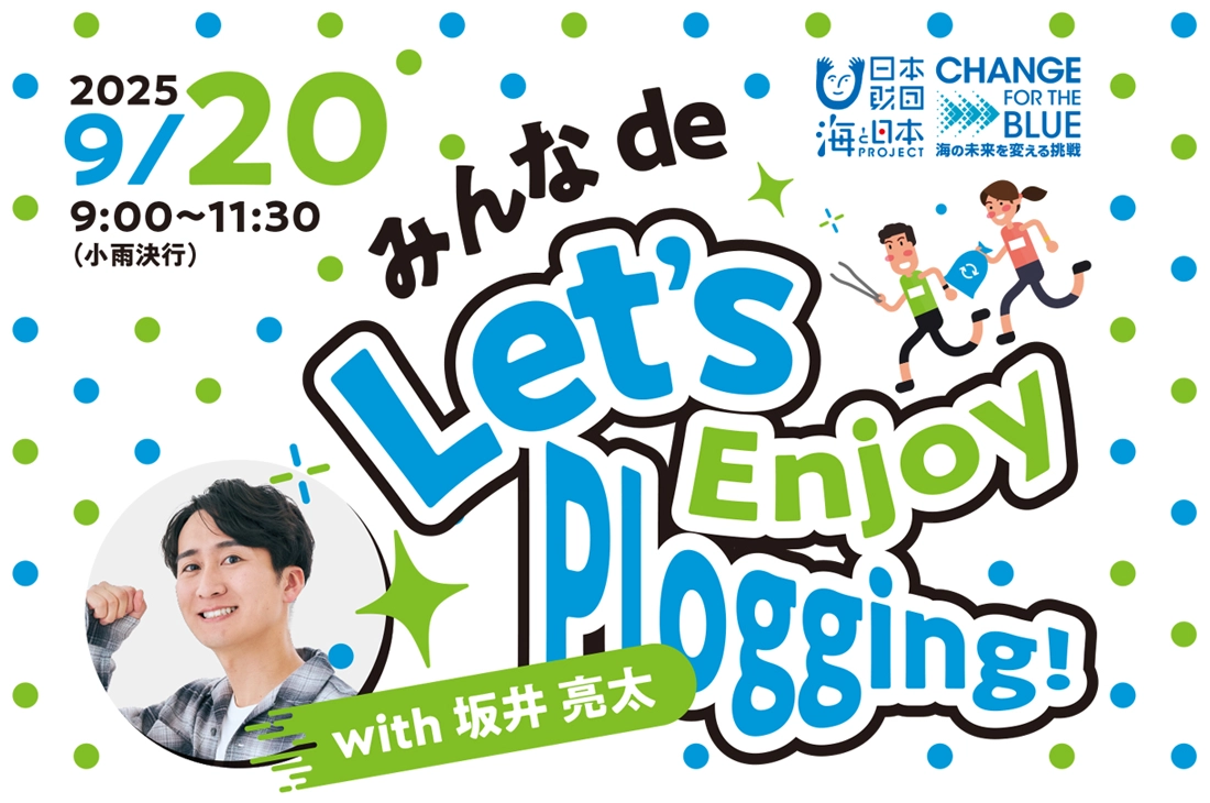 みんなでLet’s enjoy plogging!